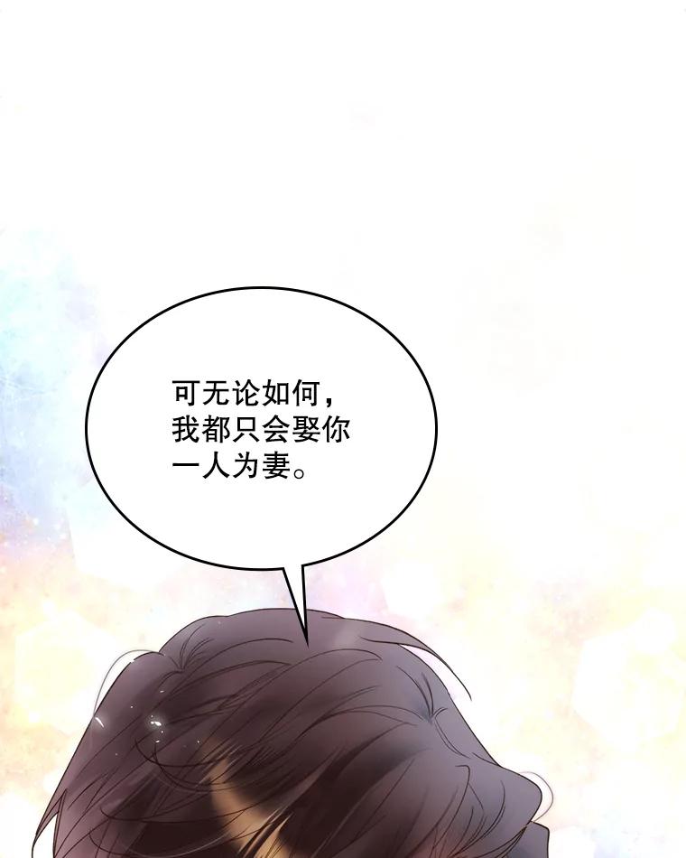 《比阿特丽丝》80.是那个少年吗？ 第70页