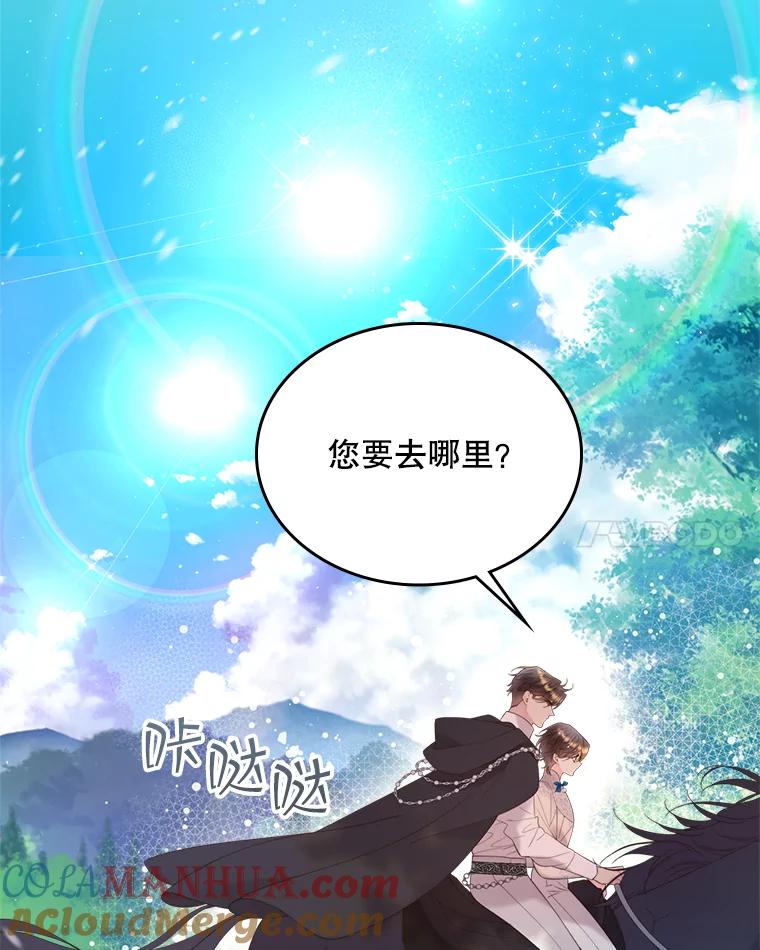 《比阿特丽丝》80.是那个少年吗？ 第61页