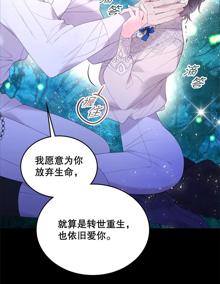 《比阿特丽丝》81.只要你的爱 第120页