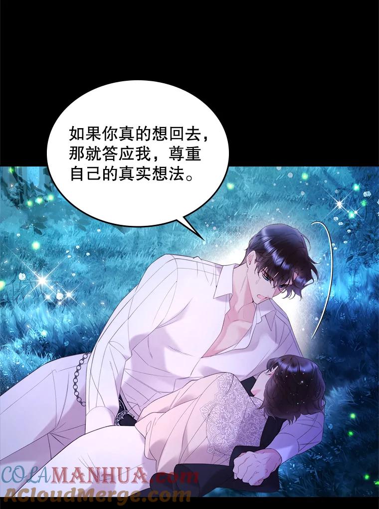 《比阿特丽丝》81.只要你的爱 第101页