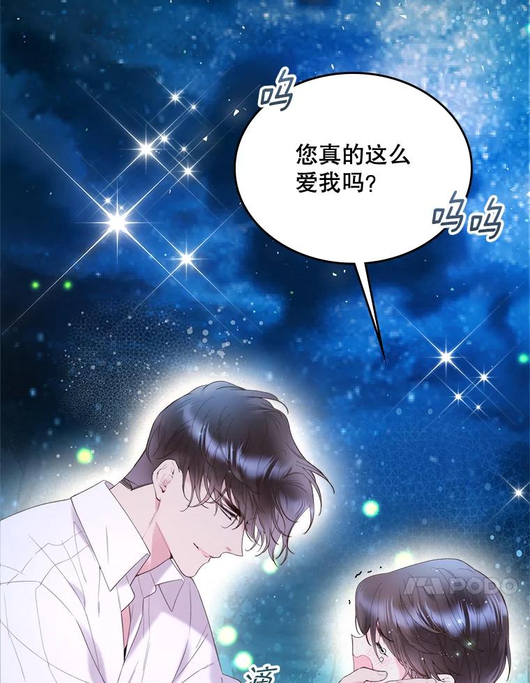 《比阿特丽丝》81.只要你的爱 第119页