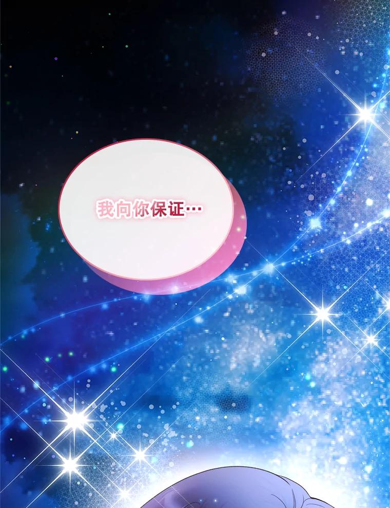 《比阿特丽丝》81.只要你的爱 第75页