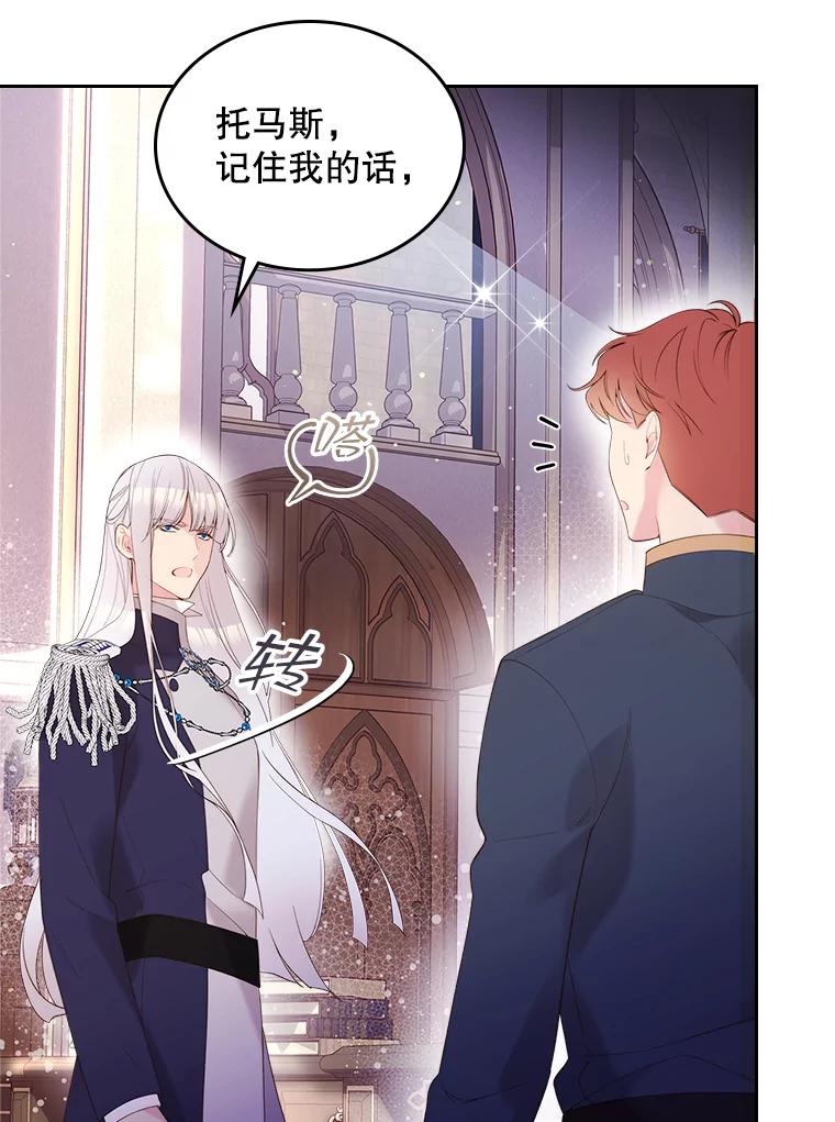 《比阿特丽丝》81.只要你的爱 第39页