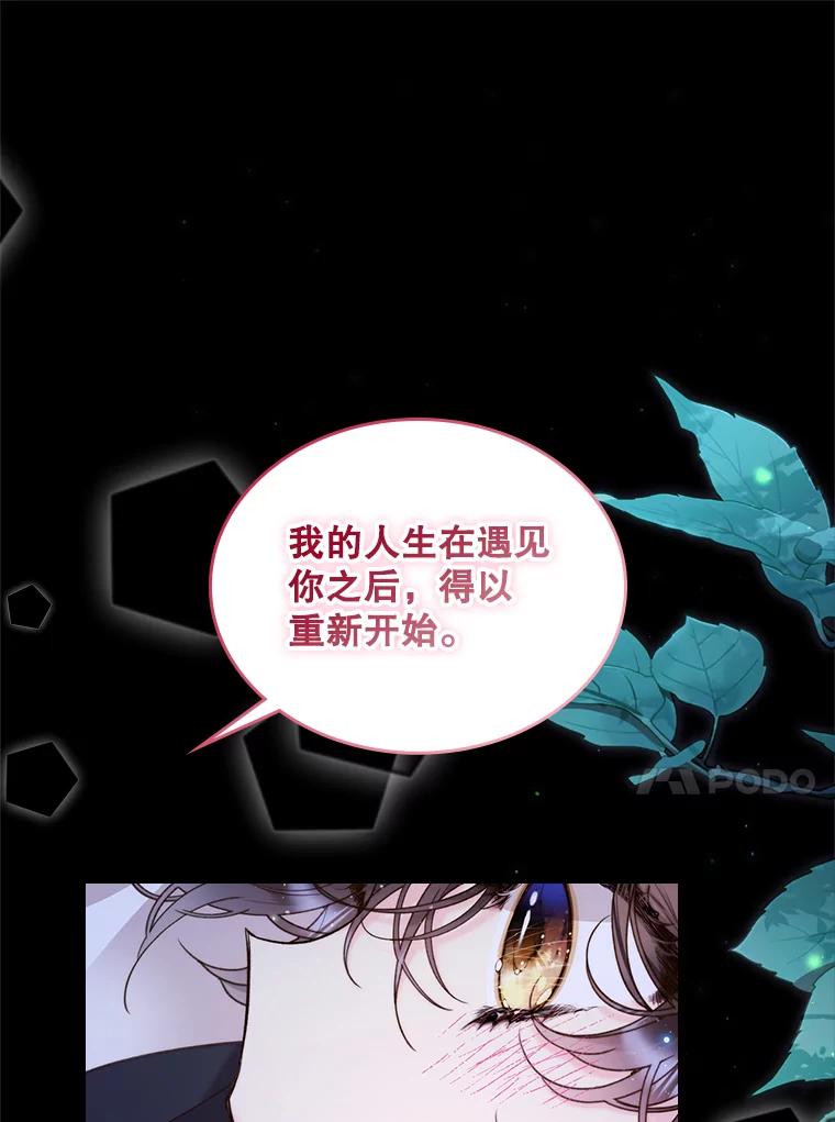 《比阿特丽丝》81.只要你的爱 第96页