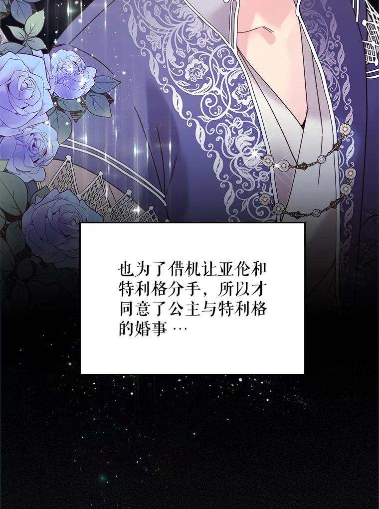 《比阿特丽丝》81.只要你的爱 第58页