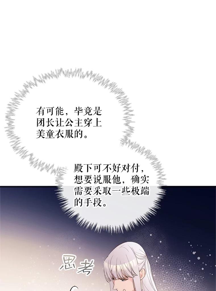 《比阿特丽丝》81.只要你的爱 第36页
