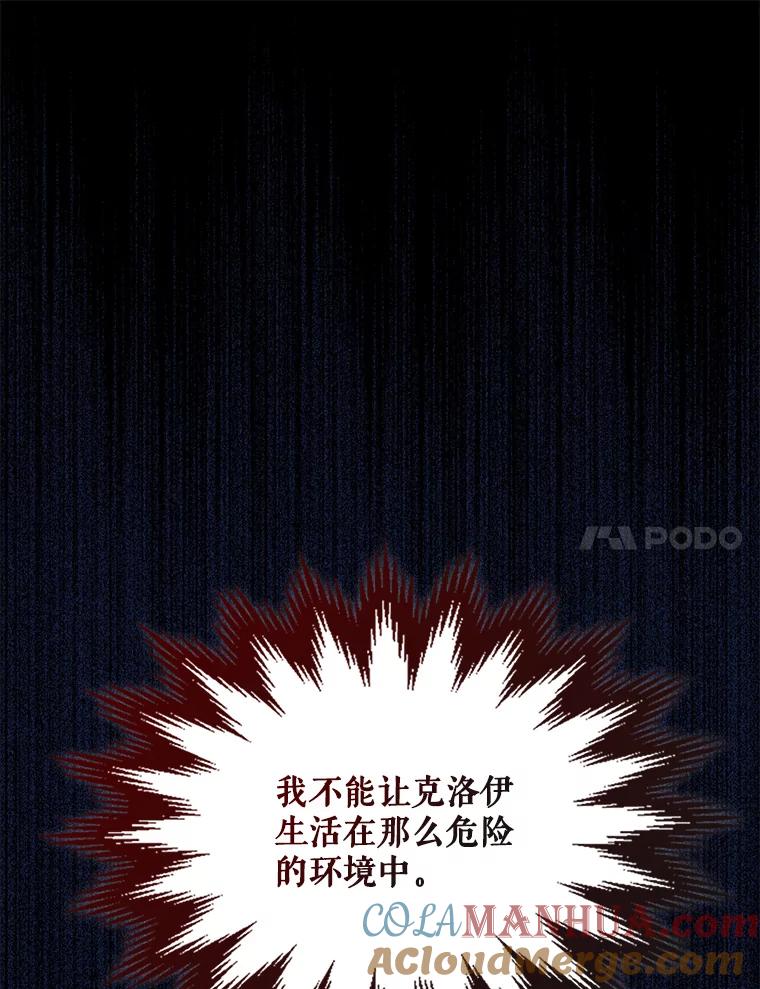 《比阿特丽丝》81.只要你的爱 第73页