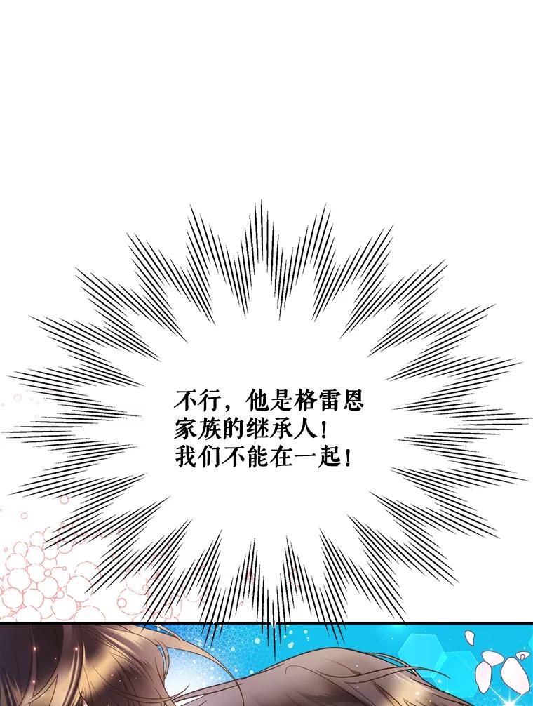《比阿特丽丝》81.只要你的爱 第10页