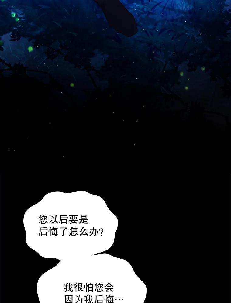 《比阿特丽丝》81.只要你的爱 第66页