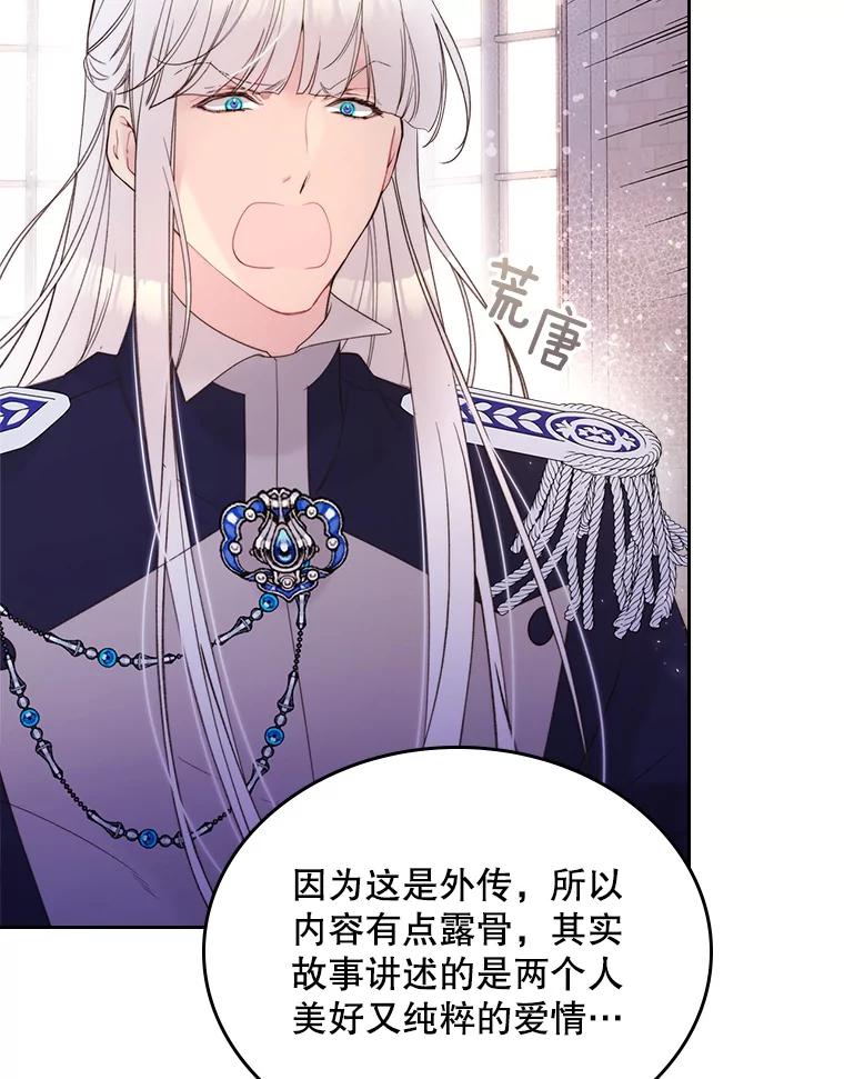 《比阿特丽丝》81.只要你的爱 第23页