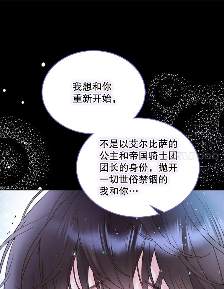《比阿特丽丝》81.只要你的爱 第116页