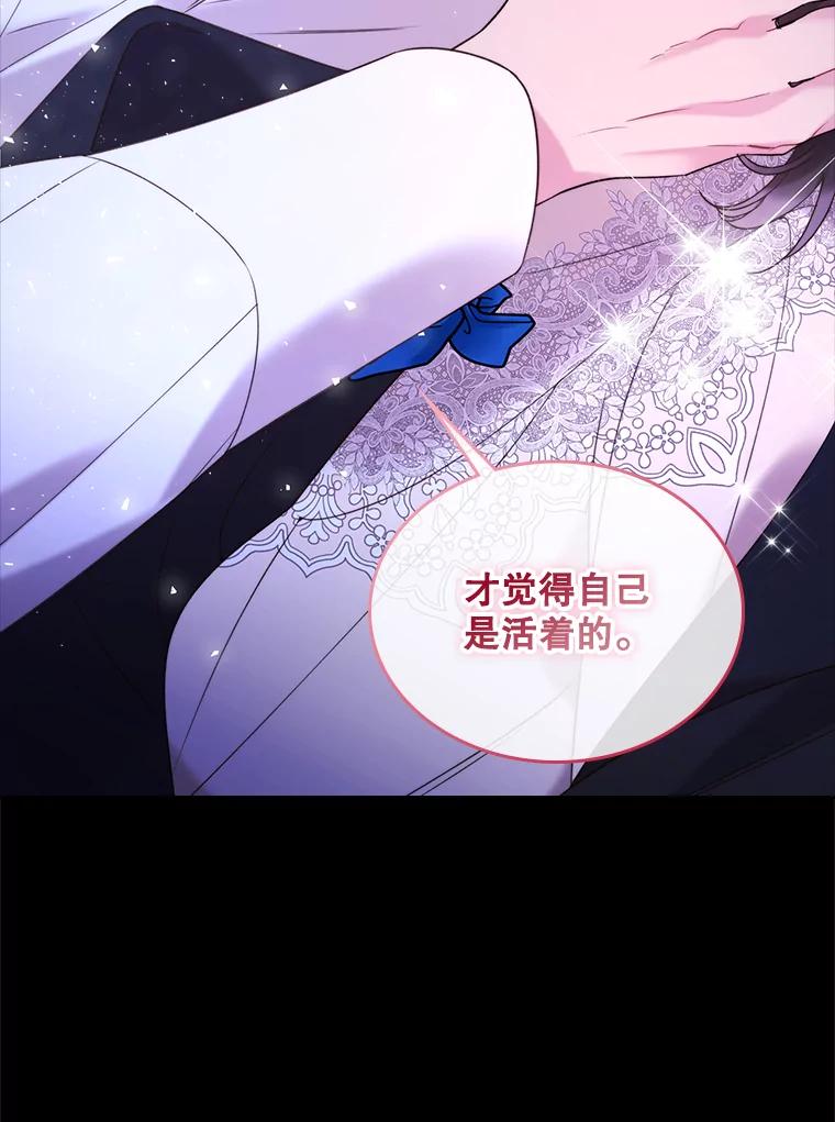 《比阿特丽丝》81.只要你的爱 第100页