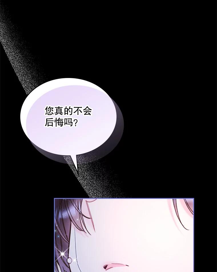 《比阿特丽丝》81.只要你的爱 第110页