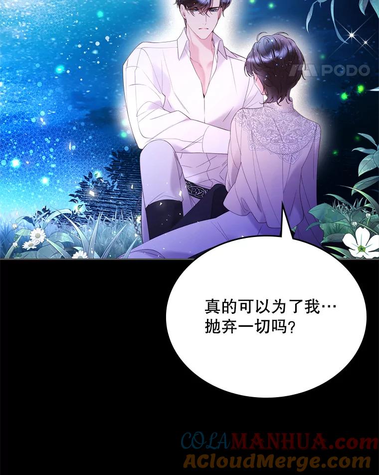 《比阿特丽丝》81.只要你的爱 第113页