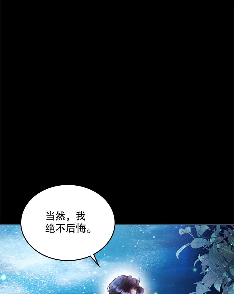 《比阿特丽丝》81.只要你的爱 第112页