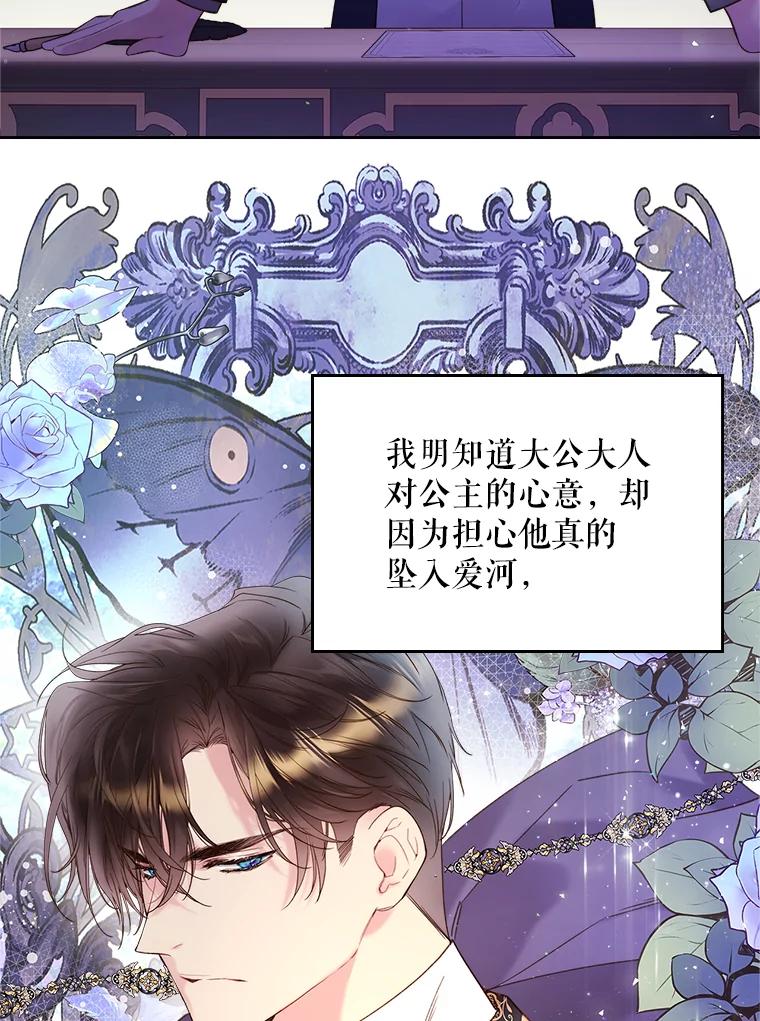 《比阿特丽丝》81.只要你的爱 第56页