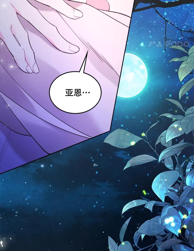 《比阿特丽丝》81.只要你的爱 第123页