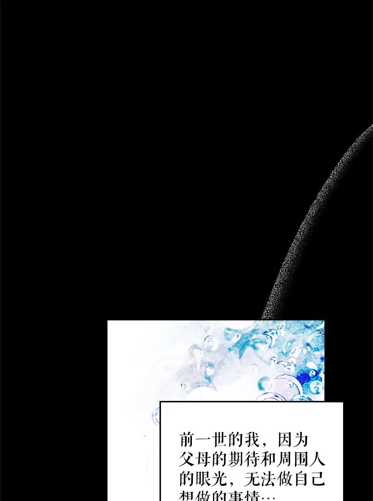 《比阿特丽丝》81.只要你的爱 第102页