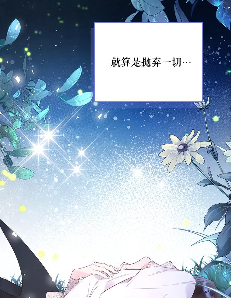 《比阿特丽丝》81.只要你的爱 第124页