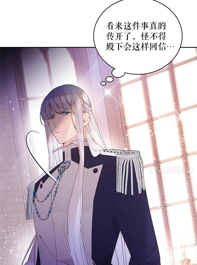 《比阿特丽丝》81.只要你的爱 第31页