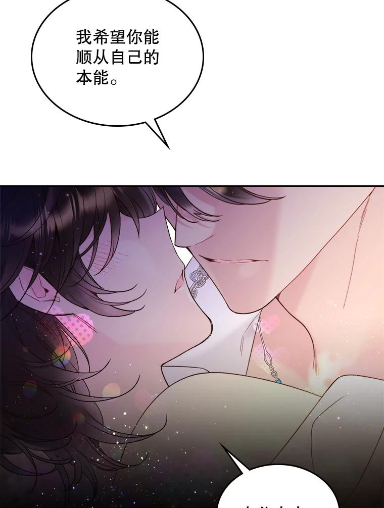 《比阿特丽丝》81.只要你的爱 第14页