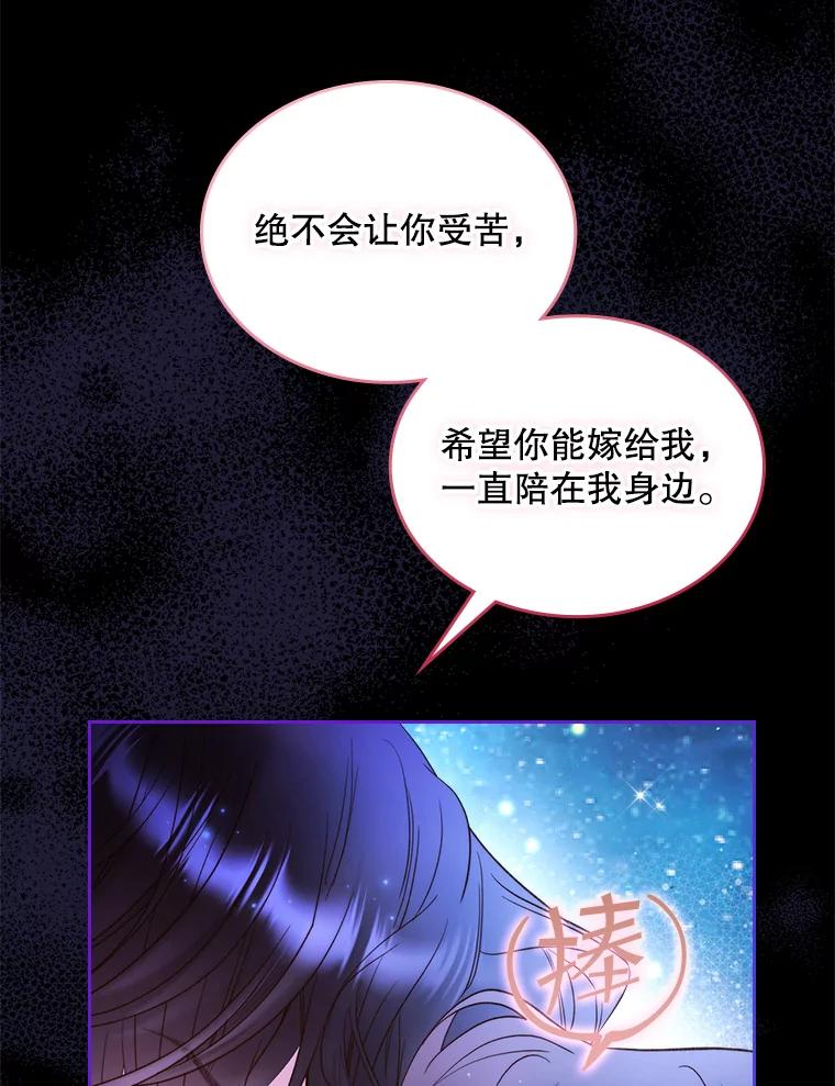 《比阿特丽丝》81.只要你的爱 第78页