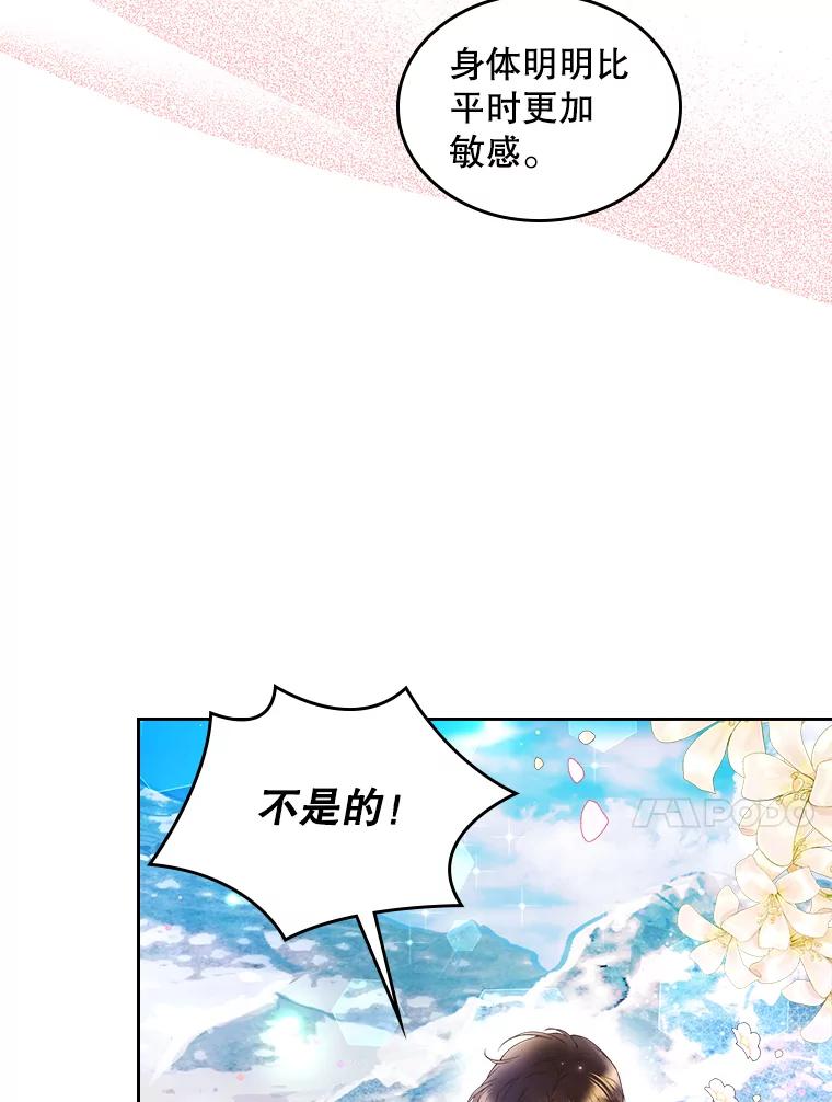 《比阿特丽丝》81.只要你的爱 第8页