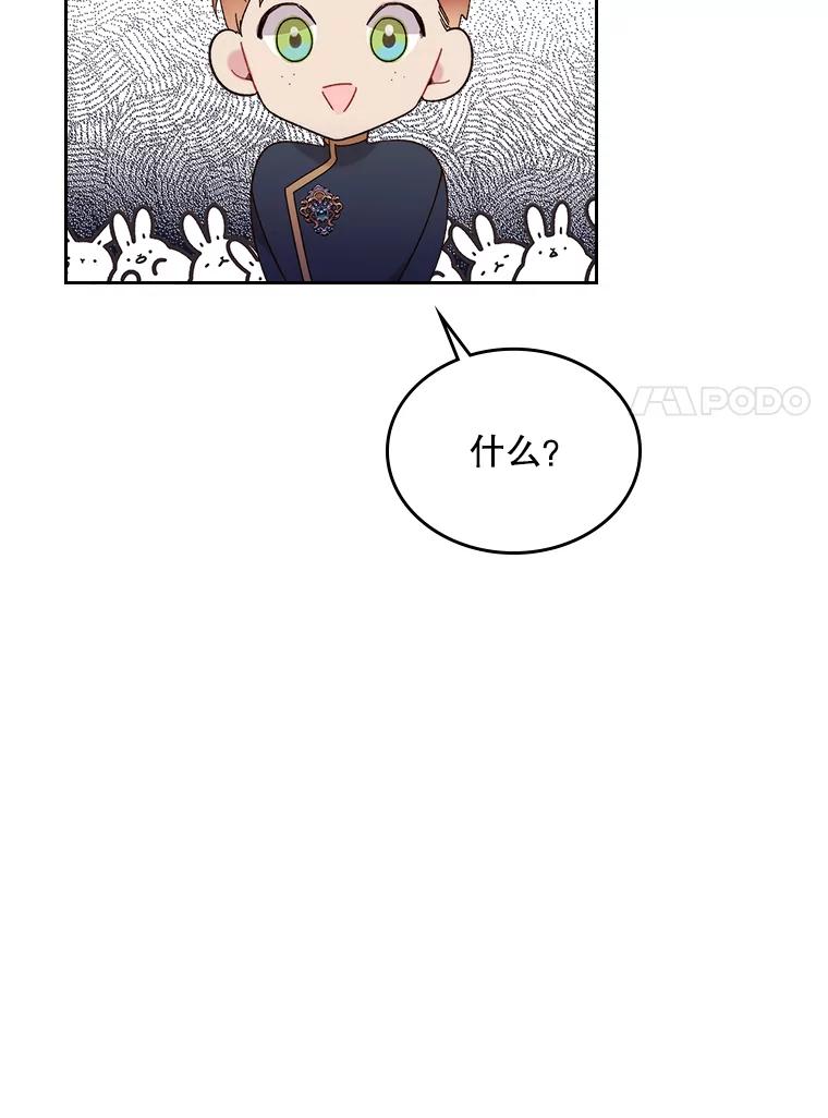 《比阿特丽丝》81.只要你的爱 第44页