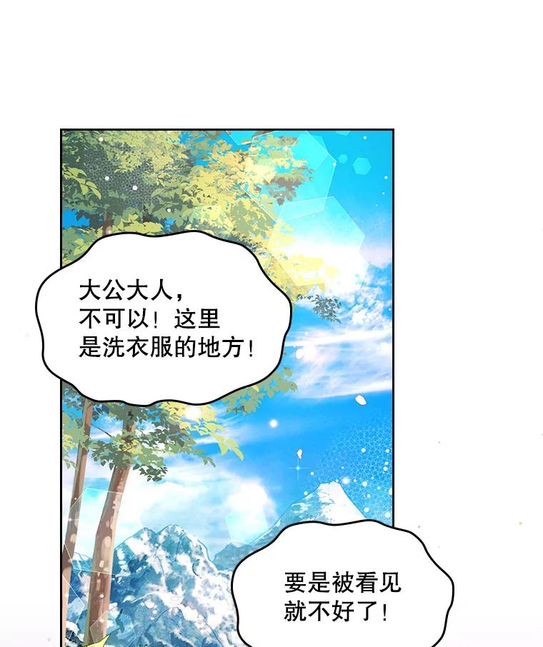 《比阿特丽丝》81.只要你的爱 第3页