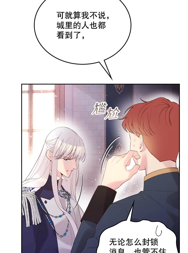 《比阿特丽丝》81.只要你的爱 第42页