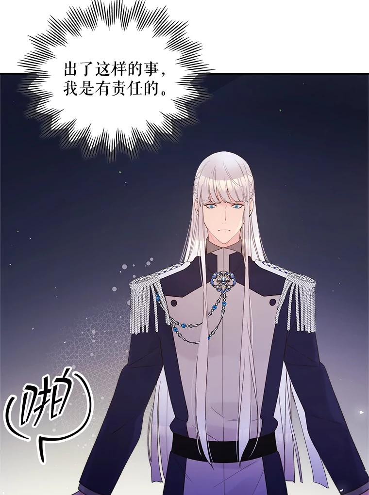 《比阿特丽丝》81.只要你的爱 第55页