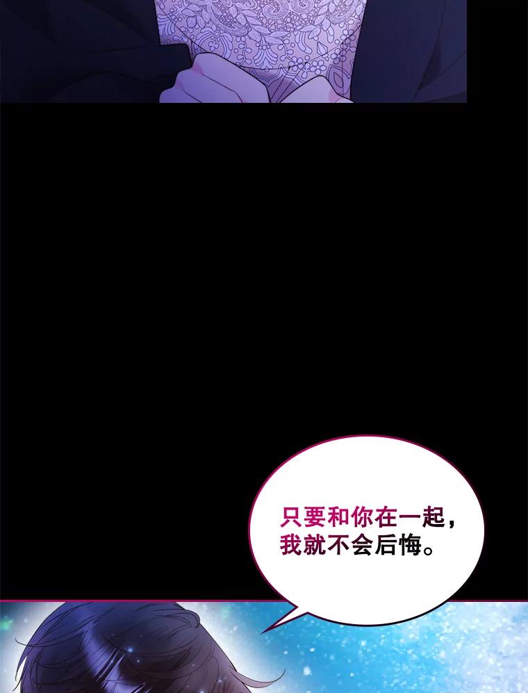 《比阿特丽丝》81.只要你的爱 第68页