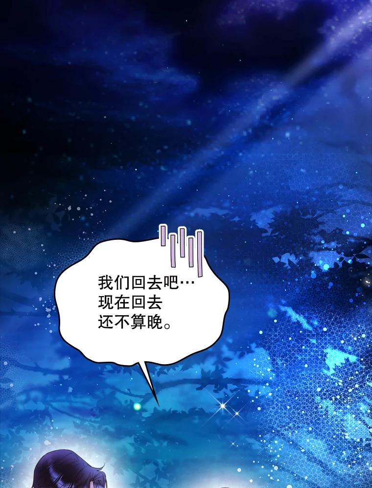 《比阿特丽丝》81.只要你的爱 第64页