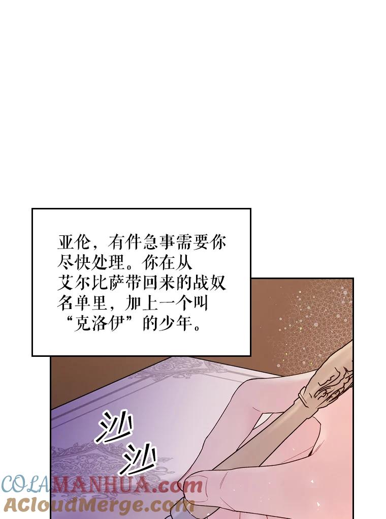 《比阿特丽丝》81.只要你的爱 第53页