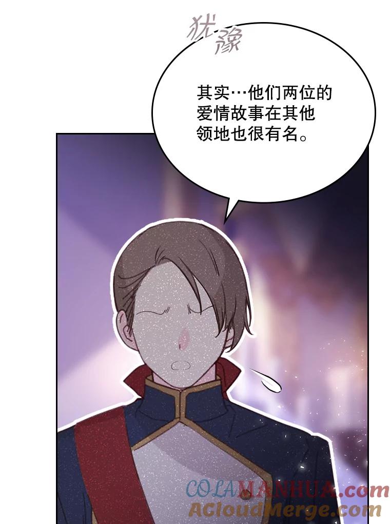 《比阿特丽丝》81.只要你的爱 第29页