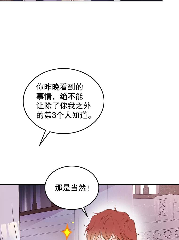 《比阿特丽丝》81.只要你的爱 第40页