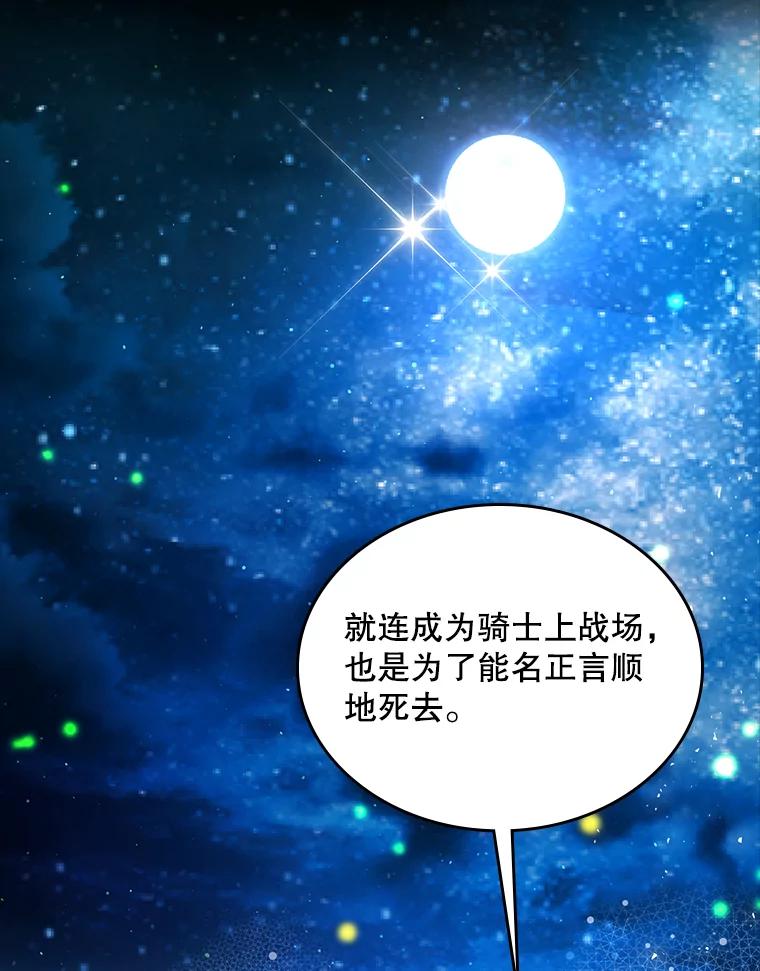 《比阿特丽丝》81.只要你的爱 第91页