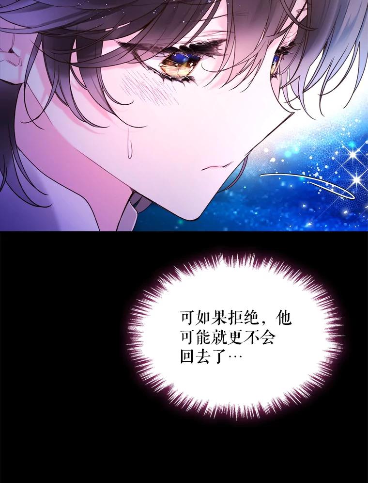 《比阿特丽丝》81.只要你的爱 第84页