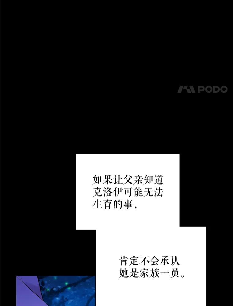 《比阿特丽丝》81.只要你的爱 第70页