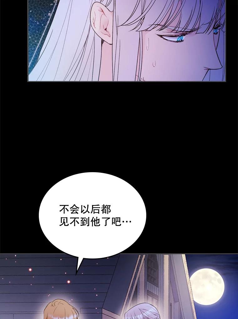 《比阿特丽丝》82.还会再见面的 第43页