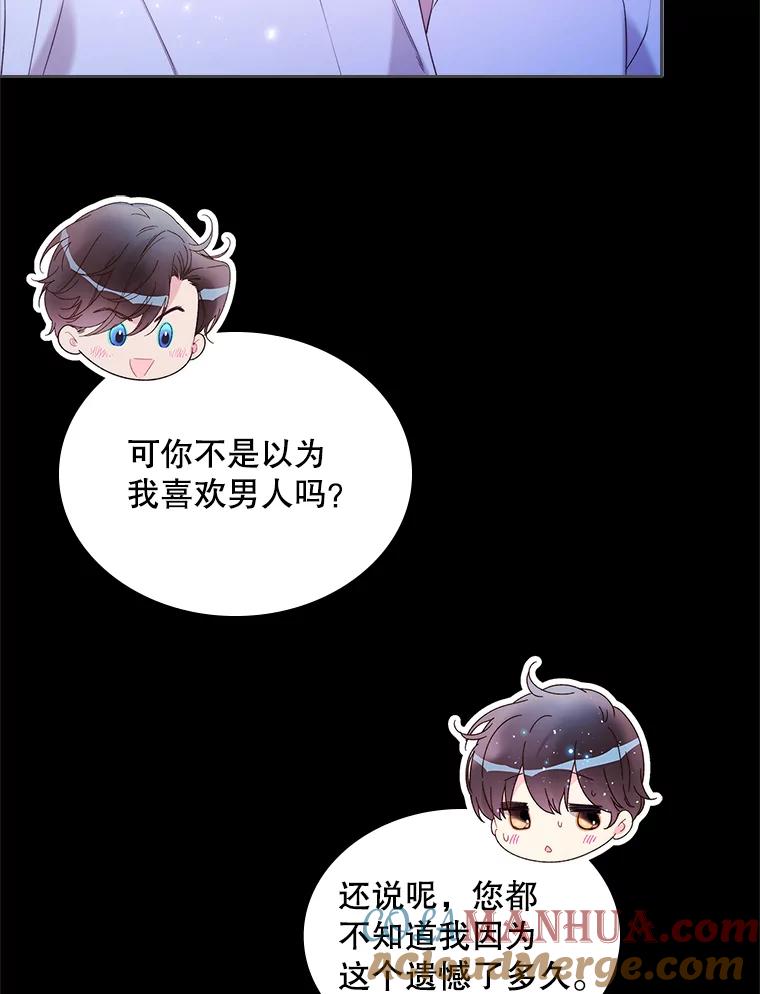 《比阿特丽丝》82.还会再见面的 第73页