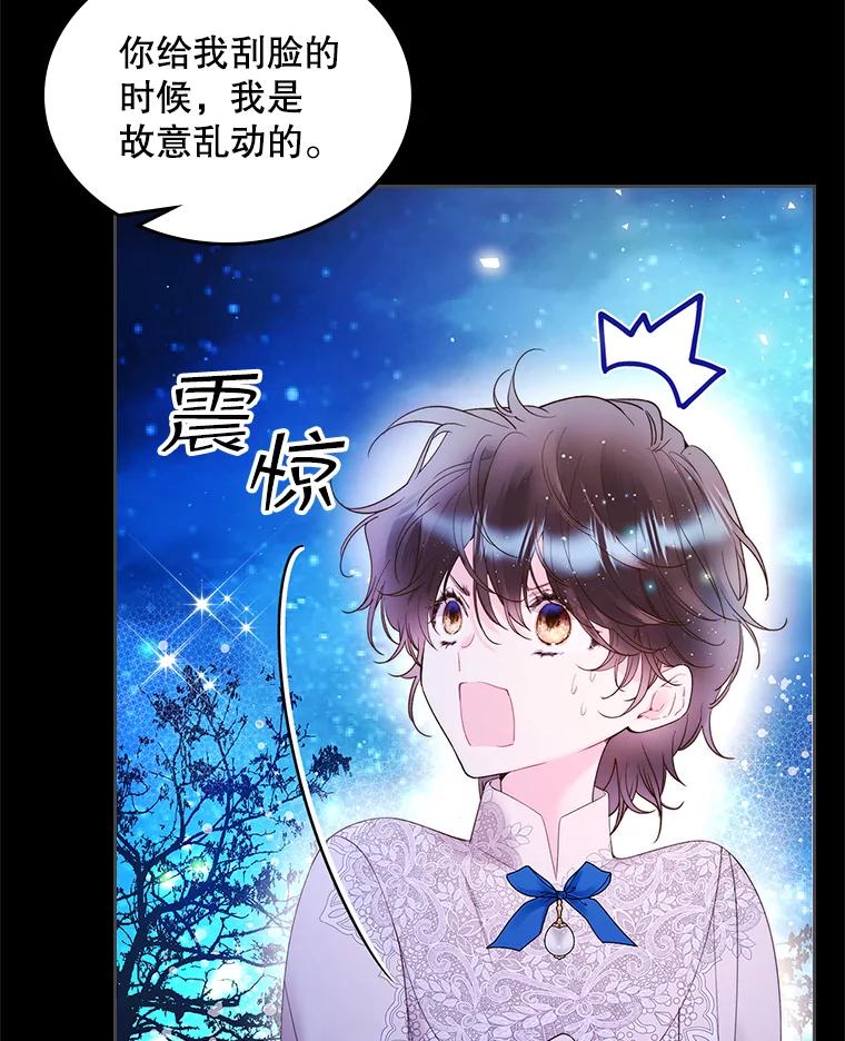 《比阿特丽丝》82.还会再见面的 第82页