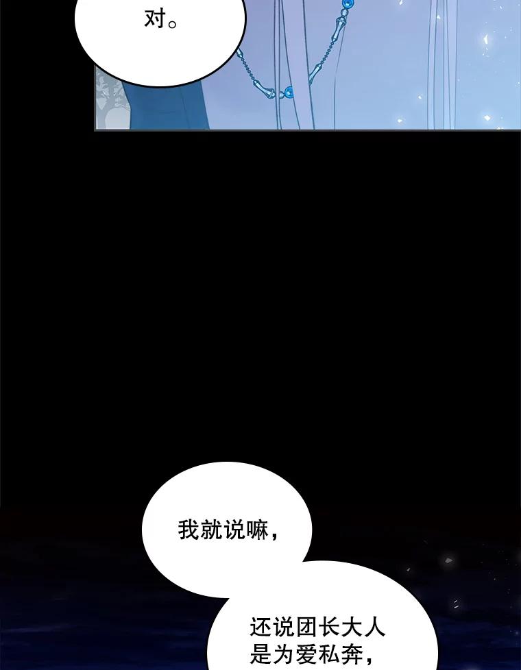 《比阿特丽丝》82.还会再见面的 第16页