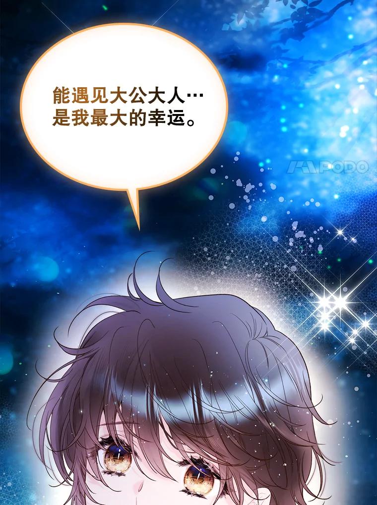 《比阿特丽丝》82.还会再见面的 第91页