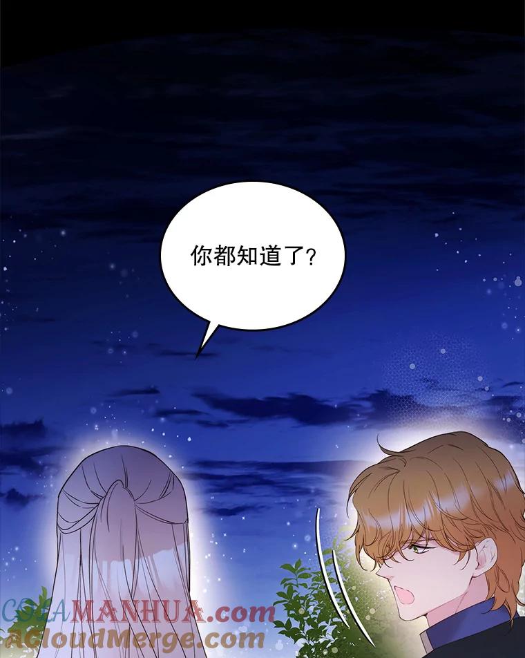《比阿特丽丝》82.还会再见面的 第37页