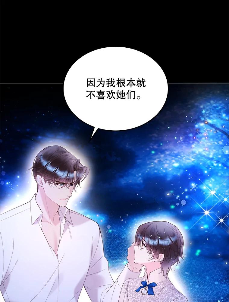 《比阿特丽丝》82.还会再见面的 第60页