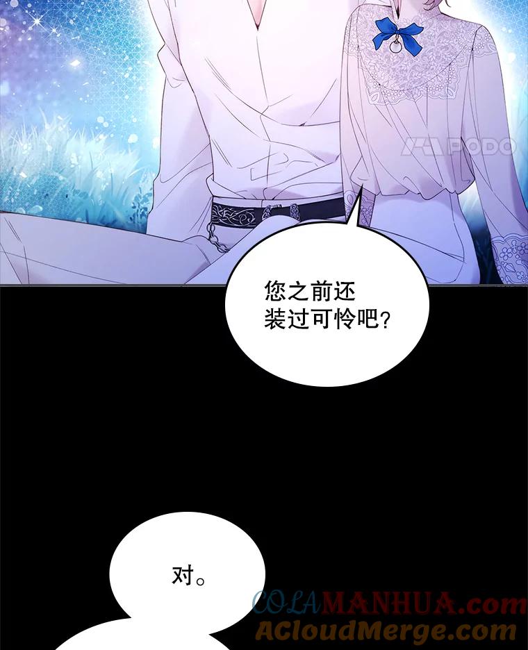 《比阿特丽丝》82.还会再见面的 第81页