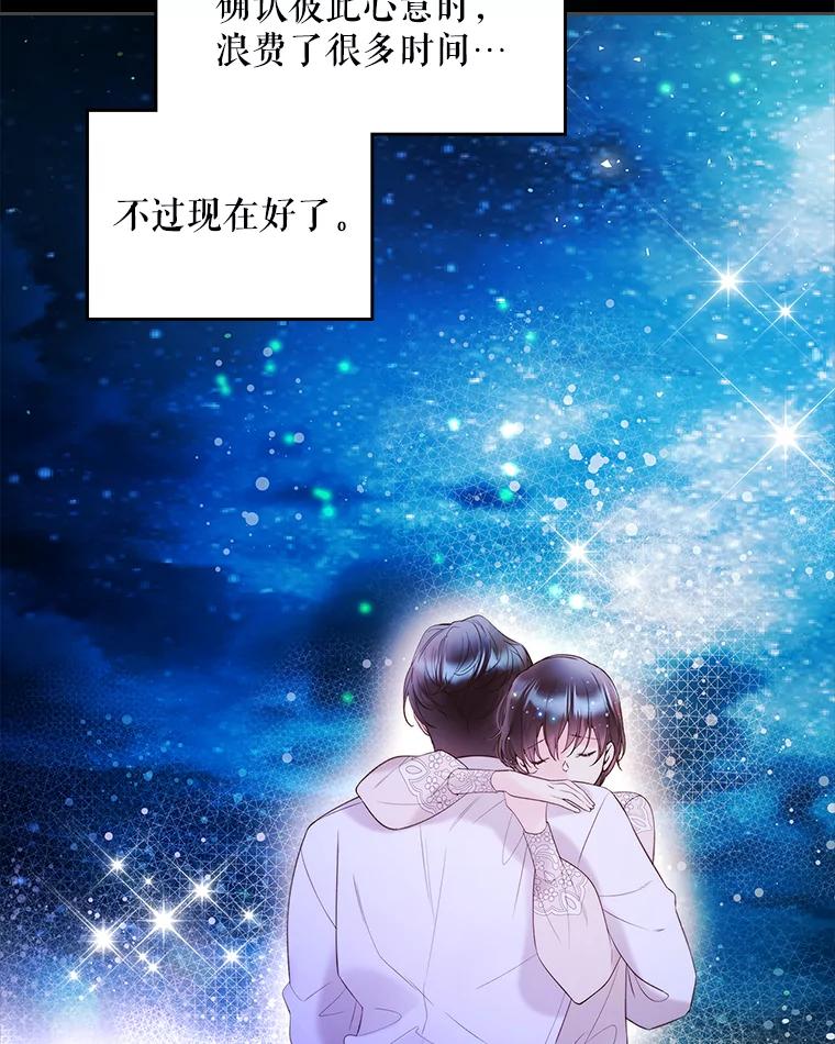 《比阿特丽丝》82.还会再见面的 第99页