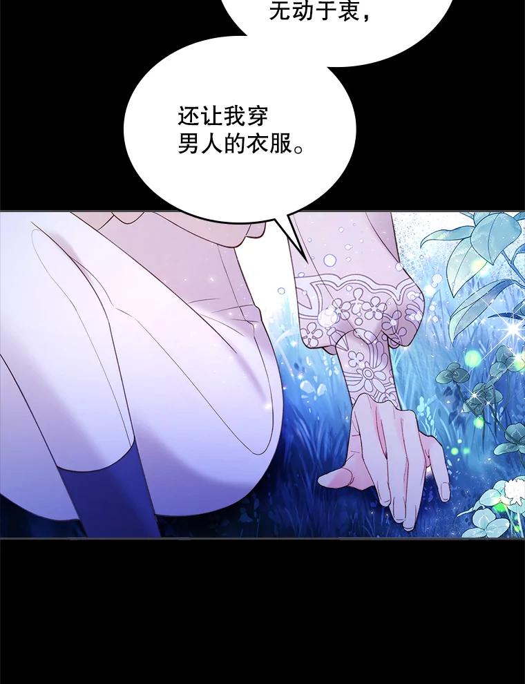 《比阿特丽丝》82.还会再见面的 第59页