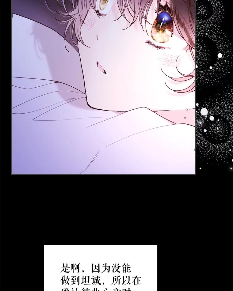 《比阿特丽丝》82.还会再见面的 第98页